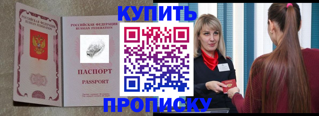прописка паспорт в Плавске