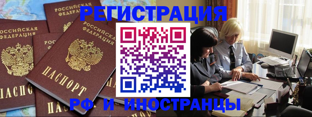 временная прописка в Плавске