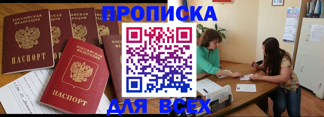 купить прописку в Плавске